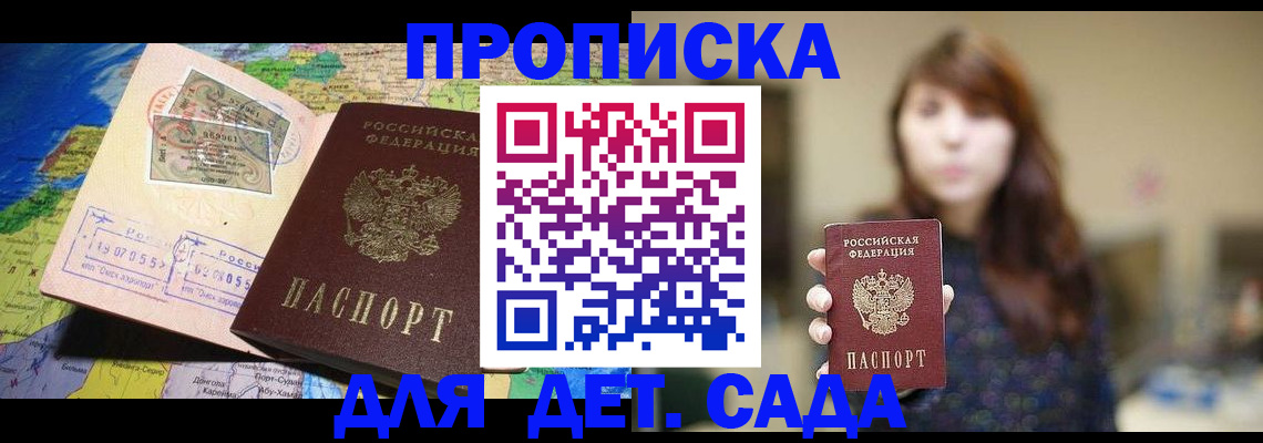прописка гарантия в Павловском Посаде