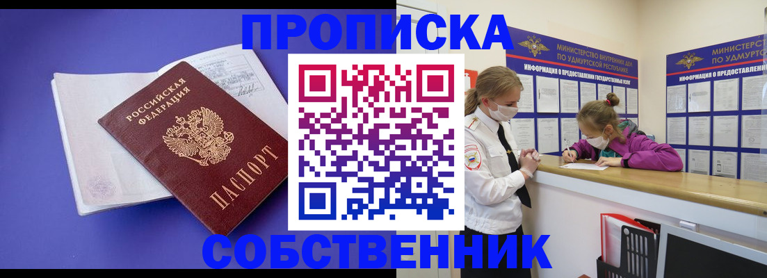 прописка в Павловском Посаде