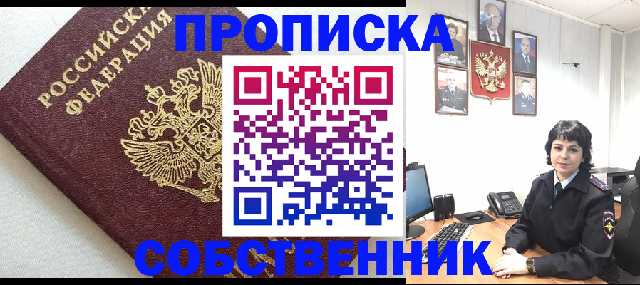 прописка в Павловском Посаде