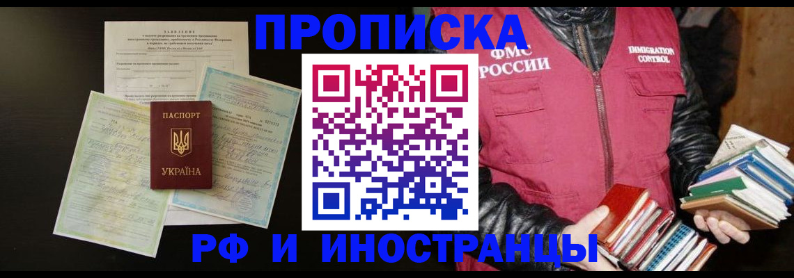 временная прописка в Павловском Посаде