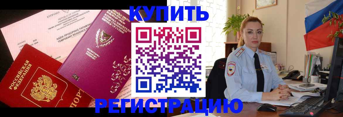 временная регистрация поиск в Павловском Посаде