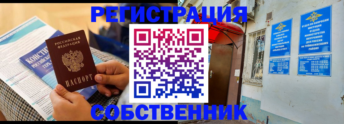 регистрация в Павловском Посаде